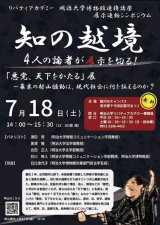 無料公開講座 シンポジウム「知の越境 4人の論者が 無料公開講座 シンポジウム「知の越境 4人の論者が