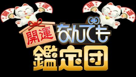 都城市新市誕生20周年記念事業 お宝大募集!「出張! 都城市新市誕生20周年記念事業 お宝大募集!「出張!