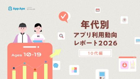 学習支援アプリや学校向けサービスの利用が目立つ 学習支援アプリや学校向けサービスの利用が目立つ