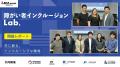 プライド月間に合わせ、5社共催のLGBTQ+イベントを開 プライド月間に合わせ、5社共催のLGBTQ+イベントを開