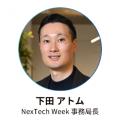 NexTech Week【秋】内で「フィジカルAI EXPO」を新規 NexTech Week【秋】内で「フィジカルAI EXPO」を新規