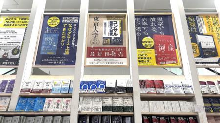 累計25万部超の『コンサル業界大研究 第9版』ブックフ 累計25万部超の『コンサル業界大研究 第9版』ブックフ