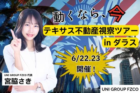 UNI GROUP FZCO、日本人投資家向け「テキサス不動産視 UNI GROUP FZCO、日本人投資家向け「テキサス不動産視