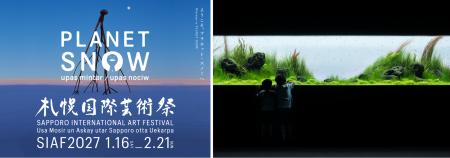 札幌国際芸術祭の主要展示と繋がる「NATURE AQUARIUM 札幌国際芸術祭の主要展示と繋がる「NATURE AQUARIUM