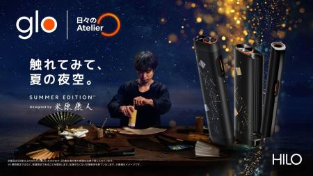 glo(TM)、アーティストや職人との共創プログラム「日 glo(TM)、アーティストや職人との共創プログラム「日