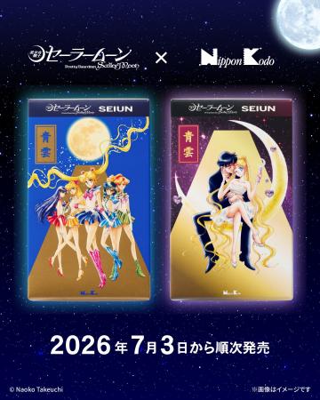 『美少女戦士セーラームーン』×日本香堂『青雲』コラ 『美少女戦士セーラームーン』×日本香堂『青雲』コラ