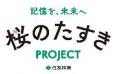 京都府立植物園に 「伝承樹の苑(でんしょうじゅのその 京都府立植物園に 「伝承樹の苑(でんしょうじゅのその