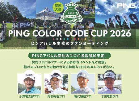 ゴルフアパレルブランド「ピンアパレル」主催のゴルフ ゴルフアパレルブランド「ピンアパレル」主催のゴルフ