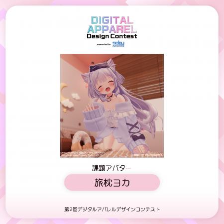 【第2回 デジタルアパレルデザインコンテスト】課題ア 【第2回 デジタルアパレルデザインコンテスト】課題ア