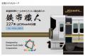 素材もデザインも本物の鉄道車両帯シールを使用したス 素材もデザインも本物の鉄道車両帯シールを使用したス