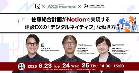 「佐藤総合計画がNotionで実現する建設DXの『デジタル 「佐藤総合計画がNotionで実現する建設DXの『デジタル