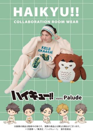 アニメ「ハイキュー!!」よりルームウェアコレクショ アニメ「ハイキュー!!」よりルームウェアコレクショ
