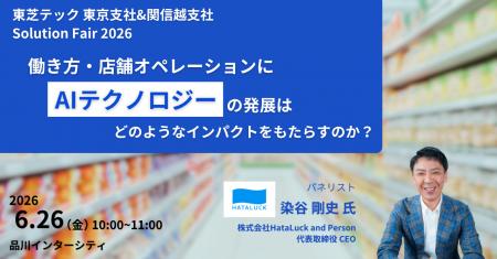 HATALUCK、CEOの染谷が東芝テック主催のセミナーに登 HATALUCK、CEOの染谷が東芝テック主催のセミナーに登