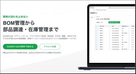 【事業進捗】部品調達から実装まで一気通貫へ。Gutf-8 【事業進捗】部品調達から実装まで一気通貫へ。Gutf-8