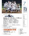 夏の甲子園49代表校ズバリ予想「報知高校野球7月号」 夏の甲子園49代表校ズバリ予想「報知高校野球7月号」
