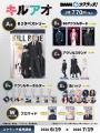 本日6月19日(金)より、TVアニメ『キルアオ』新規描き 本日6月19日(金)より、TVアニメ『キルアオ』新規描き