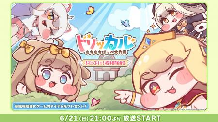 『トリッカル』を遊びつくす生放送第2弾 6/21、ニコ 『トリッカル』を遊びつくす生放送第2弾 6/21、ニコ