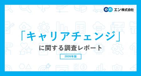 「キャリアチェンジ」に関する調査66%が業界・職種の 「キャリアチェンジ」に関する調査66%が業界・職種の