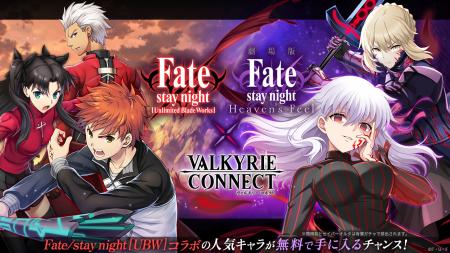 至高のハイファンタジーRPG『ヴァルキリーコネクト』 至高のハイファンタジーRPG『ヴァルキリーコネクト』
