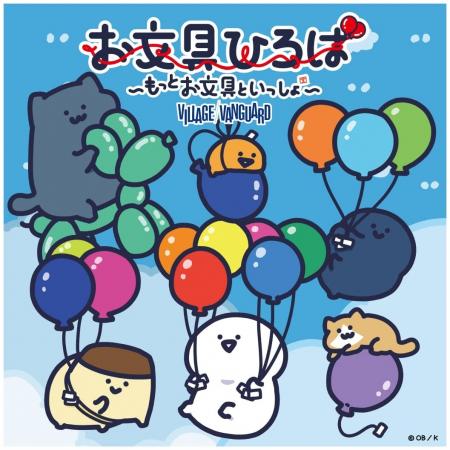 【26年7月10日(金)OPEN】お文具さんと一緒に遊ぼう 【26年7月10日(金)OPEN】お文具さんと一緒に遊ぼう