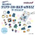 【26年7月10日(金)OPEN】お文具さんと一緒に遊ぼう 【26年7月10日(金)OPEN】お文具さんと一緒に遊ぼう