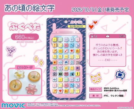 ガラスのような艶感、ぷくっとかわいいシール『ぷくぺ ガラスのような艶感、ぷくっとかわいいシール『ぷくぺ