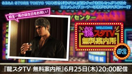 最新グッズ大特集&みんなで語る桐生一馬のベストシー 最新グッズ大特集&みんなで語る桐生一馬のベストシー