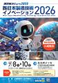 課題解決EXPO2026@北九州メッセ 内 専門セミナー参加 課題解決EXPO2026@北九州メッセ 内 専門セミナー参加