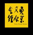 【東京文化会館】音楽クリエイター育成プロジェクト 【東京文化会館】音楽クリエイター育成プロジェクト
