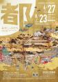 奈良県立万葉文化館・奈良県立美術館 連携企画「万葉 奈良県立万葉文化館・奈良県立美術館 連携企画「万葉