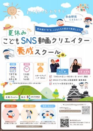 【熊本の小学生が動画クリエイターに!?熊本発ベンチ 【熊本の小学生が動画クリエイターに!?熊本発ベンチ