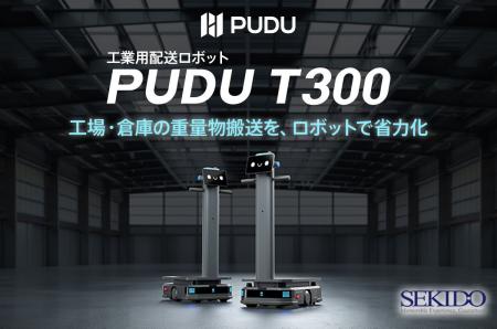 製造・物流現場の重量物搬送を自動化。最大300kg積載 製造・物流現場の重量物搬送を自動化。最大300kg積載