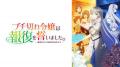 新作夏アニメ『ブチ切れ令嬢は報復を誓いました。 ~ 新作夏アニメ『ブチ切れ令嬢は報復を誓いました。 ~