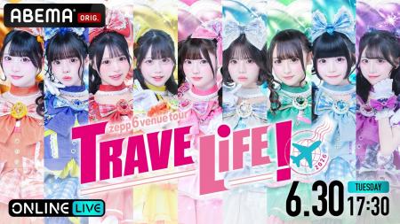 iLiFE!新体制初のZeppツアー『TRAVELiFE! 2026』ファ iLiFE!新体制初のZeppツアー『TRAVELiFE! 2026』ファ