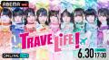 iLiFE!新体制初のZeppツアー『TRAVELiFE! 2026』ファ iLiFE!新体制初のZeppツアー『TRAVELiFE! 2026』ファ