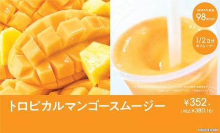 「セブンカフェ スムージー」から大人気マンゴーフレ 「セブンカフェ スムージー」から大人気マンゴーフレ