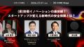 IVS2026、招待制エリア「IVS CORE」の注目セッション IVS2026、招待制エリア「IVS CORE」の注目セッション