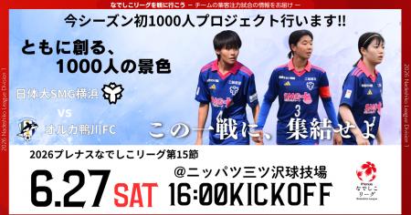 【なでしこリーグ】なでしこリーグを観に行こう!【日 【なでしこリーグ】なでしこリーグを観に行こう!【日