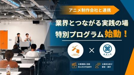 アニメ制作会社・株式会社武右ェ門と連携 CGクリエイ アニメ制作会社・株式会社武右ェ門と連携 CGクリエイ