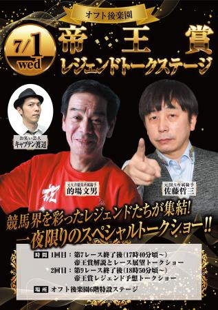 7月1日(水)はオフト後楽園で一夜限りのトークステー 7月1日(水)はオフト後楽園で一夜限りのトークステー