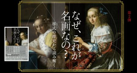 【7月の注目イベント2選】3刷の『なぜ、これが名画な 【7月の注目イベント2選】3刷の『なぜ、これが名画な