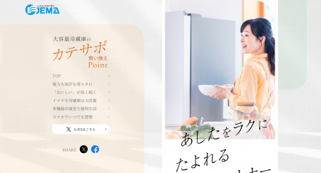 夏至の日(6月21日)「冷蔵庫の日」に向け冷蔵庫のutf-8 夏至の日(6月21日)「冷蔵庫の日」に向け冷蔵庫のutf-8