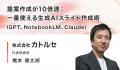 “調べる・作る・共有する”を変える実践事例6選を公開 “調べる・作る・共有する”を変える実践事例6選を公開