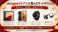 doogeeストア楽天市場店、最大100,000ポイントが当た doogeeストア楽天市場店、最大100,000ポイントが当た