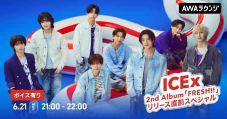 2nd Album 「FRESH!!」 リリース記念!AWAラウンジでI 2nd Album 「FRESH!!」 リリース記念!AWAラウンジでI