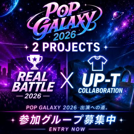 大型ガールズポップフェス『POP GALAXY 2026』出演を 大型ガールズポップフェス『POP GALAXY 2026』出演を