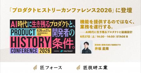 匠技研工業CTO井坂星南、YOUTRUST主催「プロダクトヒ 匠技研工業CTO井坂星南、YOUTRUST主催「プロダクトヒ