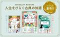 山口周さん・山口真由さん・田村淳さん推薦! 2500年 山口周さん・山口真由さん・田村淳さん推薦! 2500年