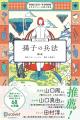 山口周さん・山口真由さん・田村淳さん推薦! 2500年 山口周さん・山口真由さん・田村淳さん推薦! 2500年