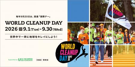 本年も世界190以上の国と地域で同時開催予定「WORLD C 本年も世界190以上の国と地域で同時開催予定「WORLD C